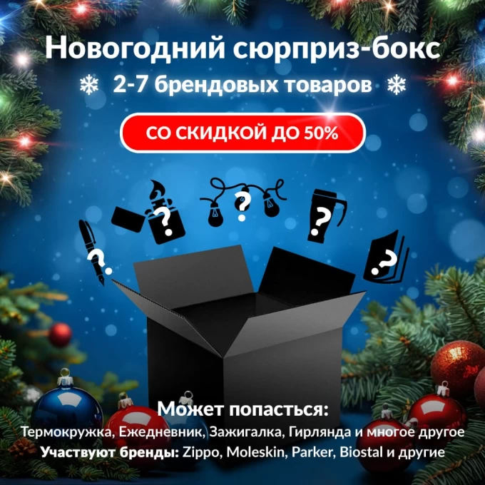 Новогодний сюрприз-бокс COLD STEEL 1 col-gift-ng-1